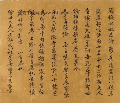 白熹 寿徐母八秩诗.jpg