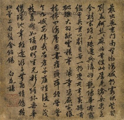 白胤谦 王母史太夫人寿诗.jpg