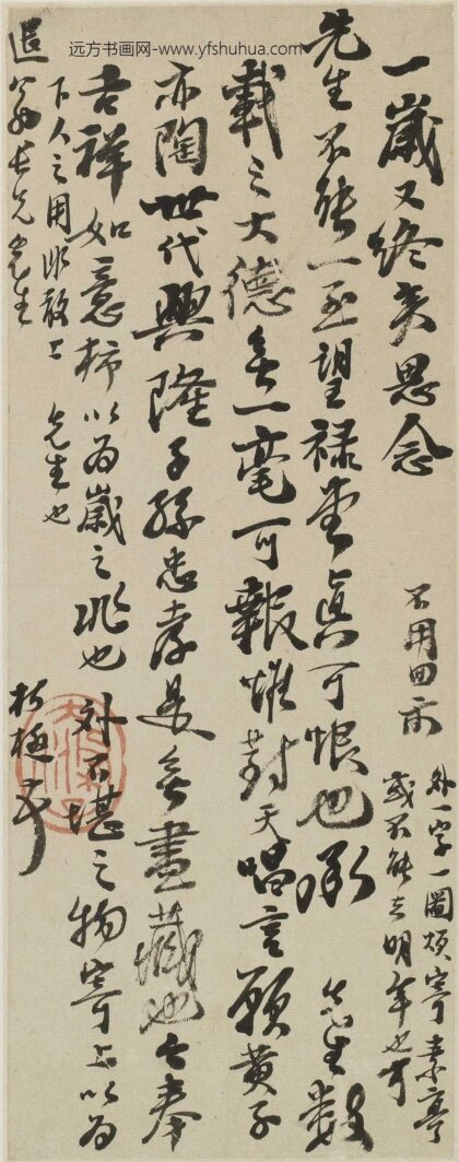 石涛 与程道光书.jpg