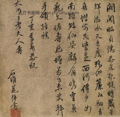 石维昆 王母史太夫人寿诗.jpg