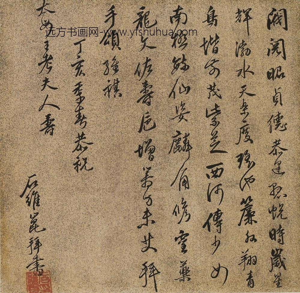 石维昆_王母史太夫人寿诗