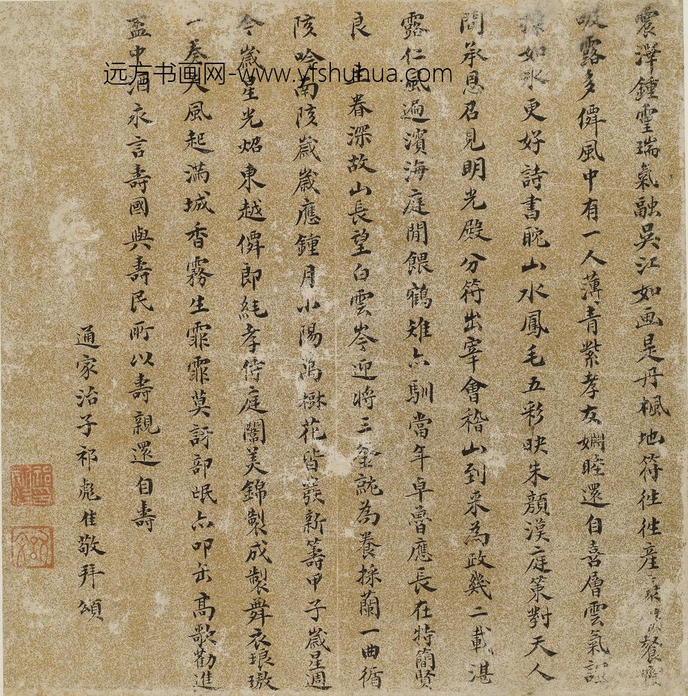 祁彪佳_奉祝周太父母六袠诗