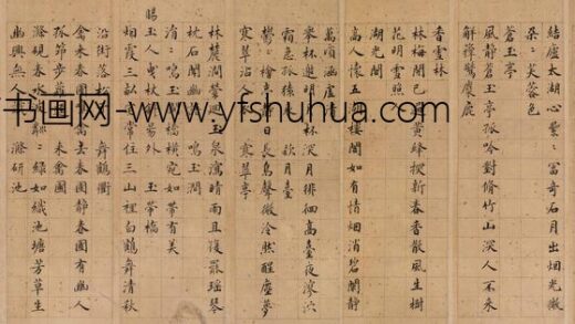 祝允明 楷书题王鏊宅第五绝十六首.jpg