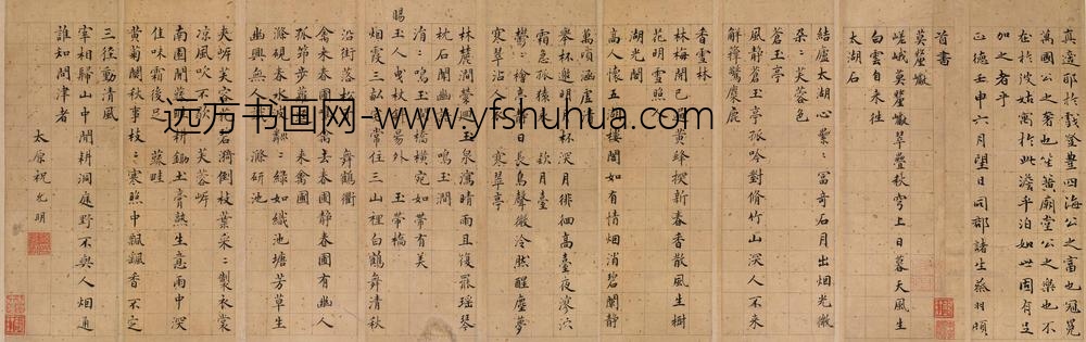 祝允明_楷书题王鏊宅第五绝十六首