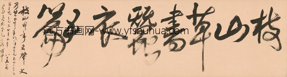 祝允明_草书蚕衣五篇卷_