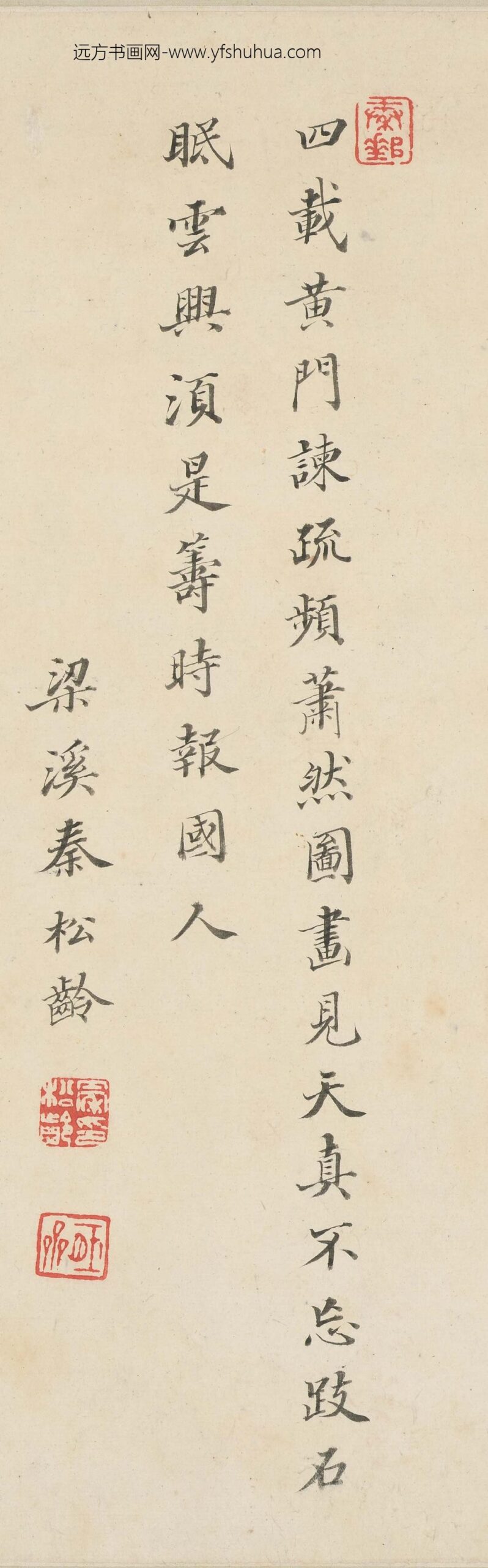 秦松龄_题许力臣小像_