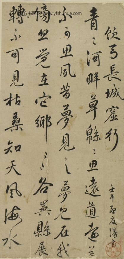 章季 行书饮马长城窟行 1.jpg