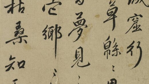 章季 行书饮马长城窟行 1.jpg