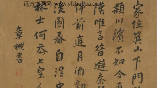 章櫆 行书王勃诗.jpg