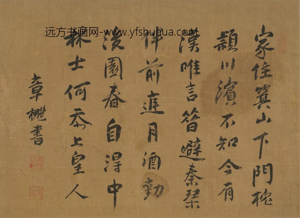 章櫆_行书王勃诗