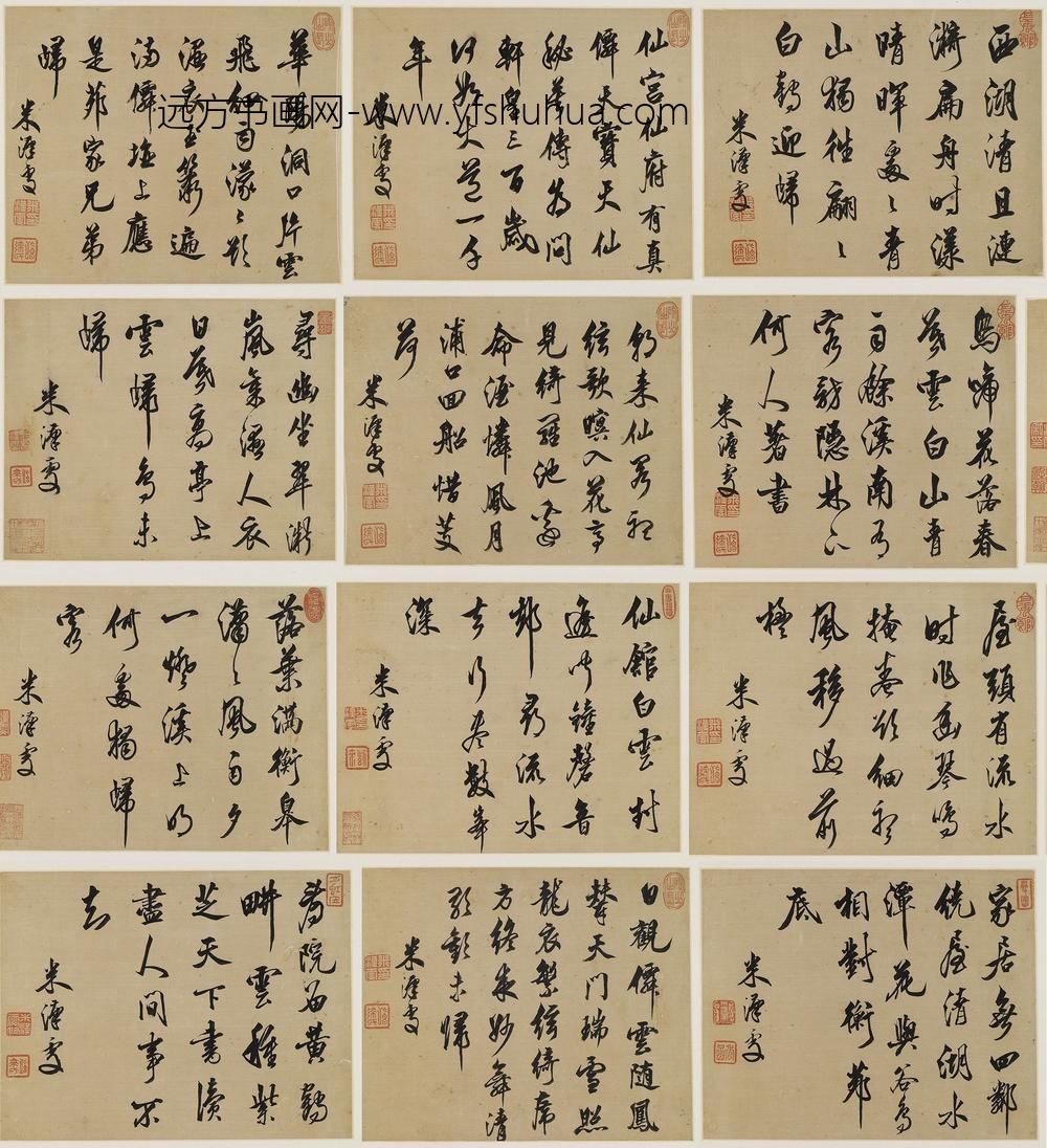 米汉雯_册页