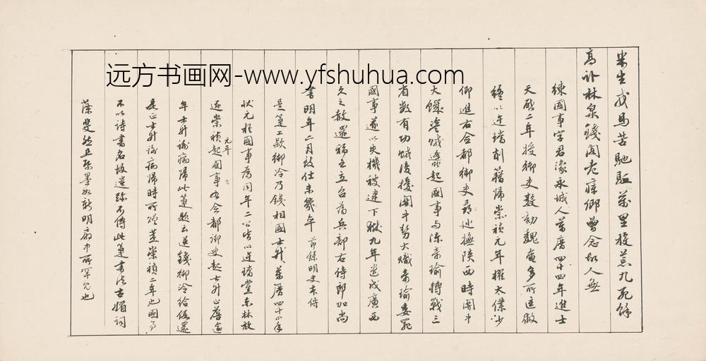 练国事_扇面_