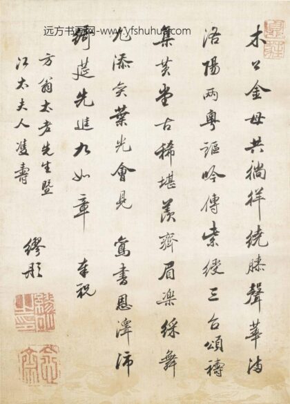 缪彤 奉祝双寿诗.jpg