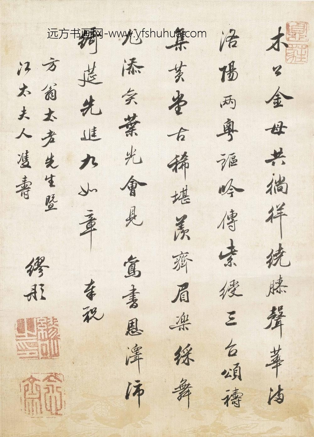 缪彤_奉祝双寿诗