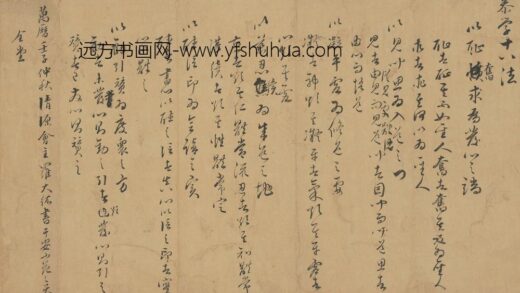 罗大纮 为安希范书参学十八法.jpg