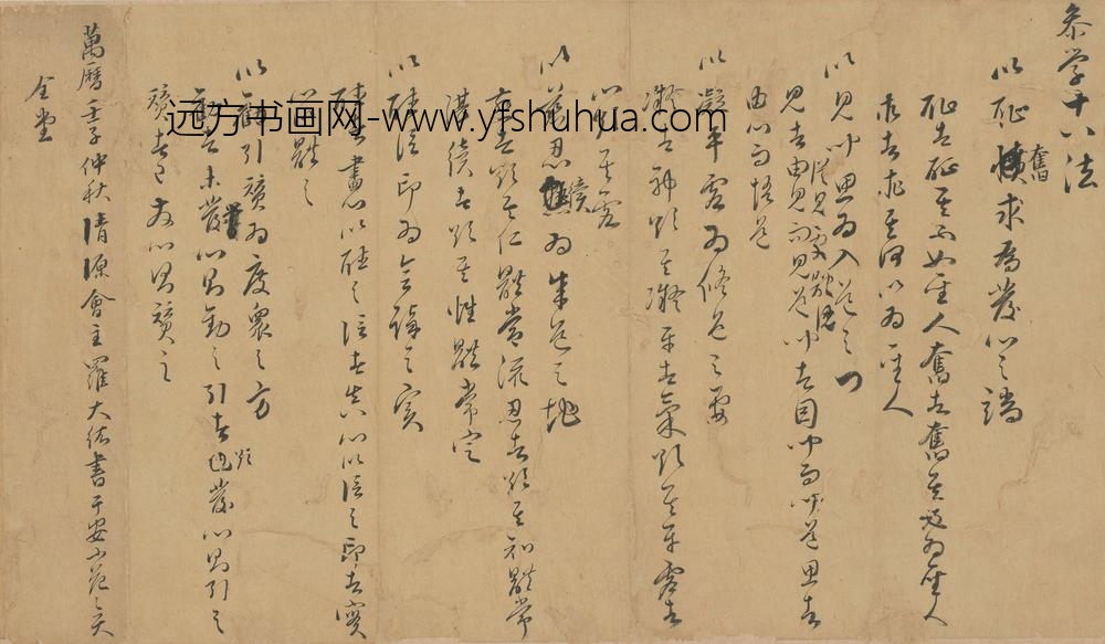罗大纮_为安希范书参学十八法