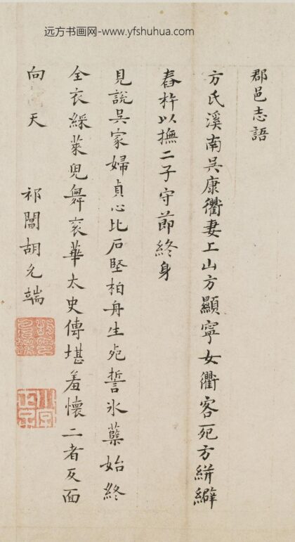 胡允端 吴母方太夫人挽诗册.jpg