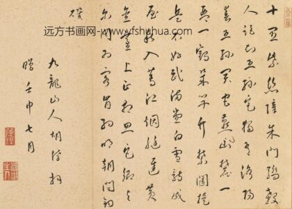 胡涍 题白雪山房 2.jpg