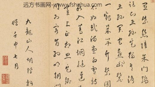 胡涍 题白雪山房 2.jpg