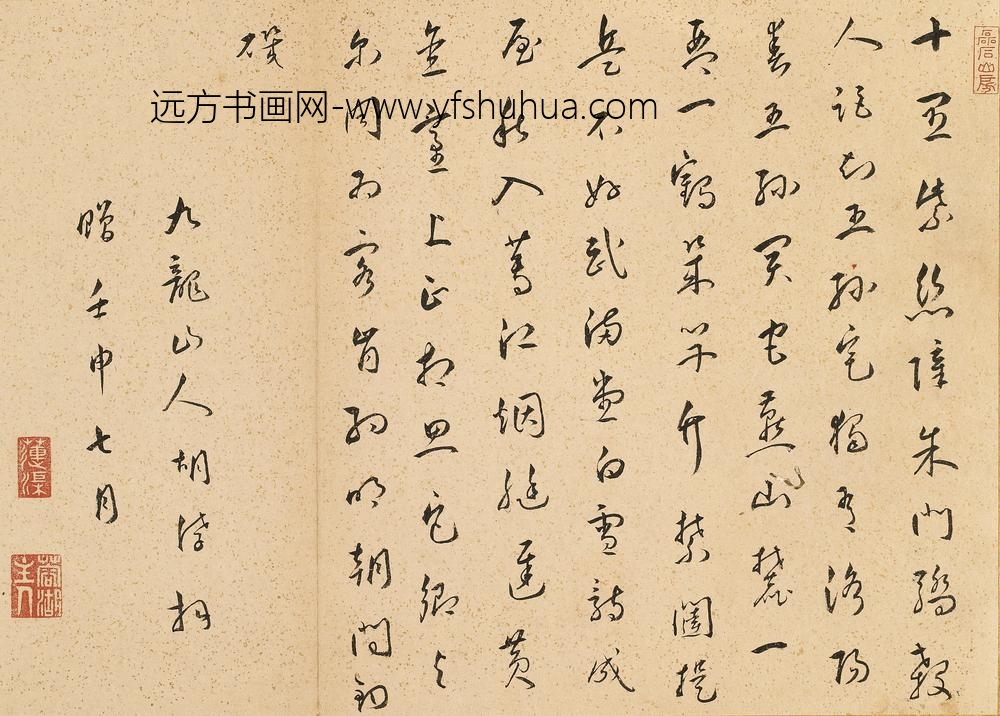 胡涍_题白雪山房-