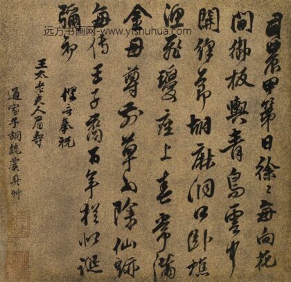 胡统虞 王母史太夫人寿诗.jpg