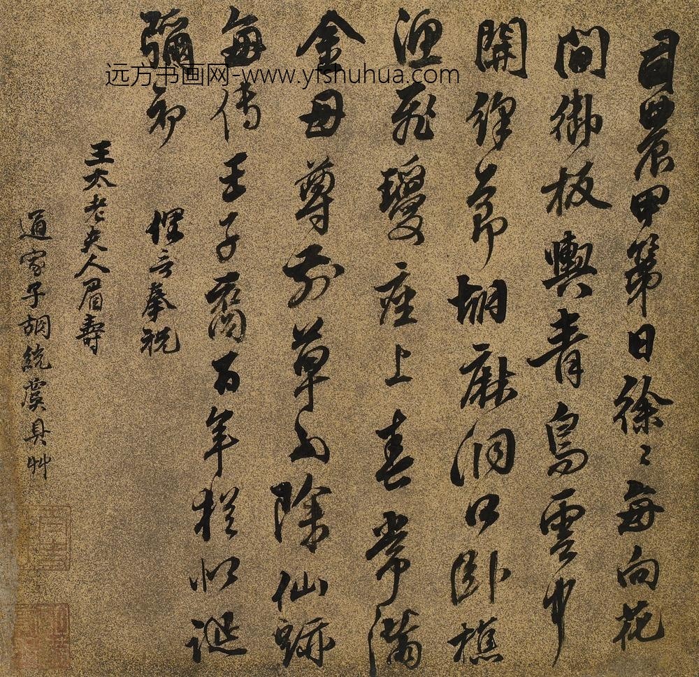 胡统虞_王母史太夫人寿诗