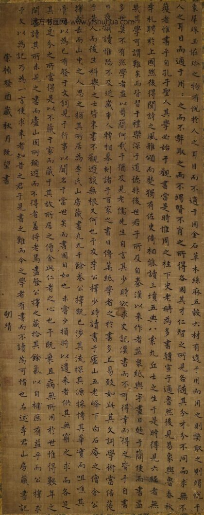 胡靖 李君山房藏书记.jpg