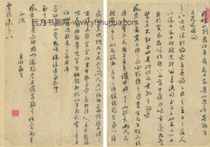 臧懋循 与范应龙书.jpg