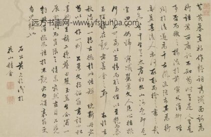 范允临 文语小品.jpg