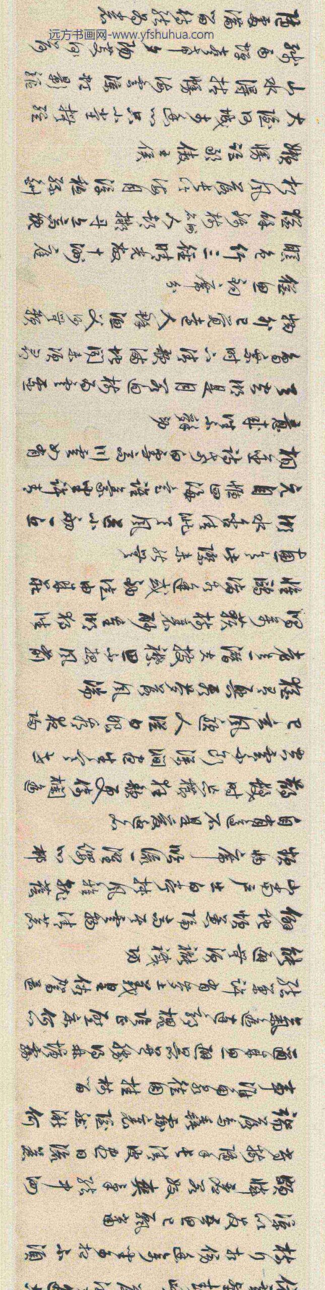 范钦_行书诗翰_