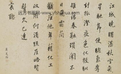 莫是豹 琴鹤高风诗册.jpg