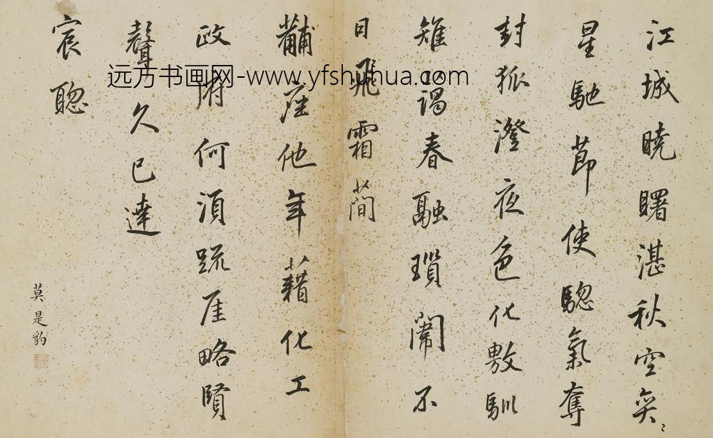 莫是豹_琴鹤高风诗册