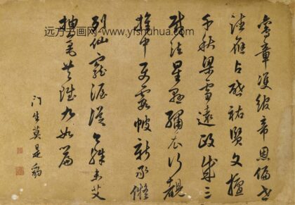 莫是豹 行书七律.jpg