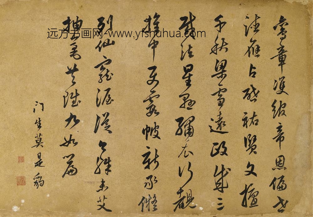 莫是豹_行书七律