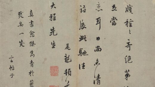 莫是龙 与董原正书.jpg