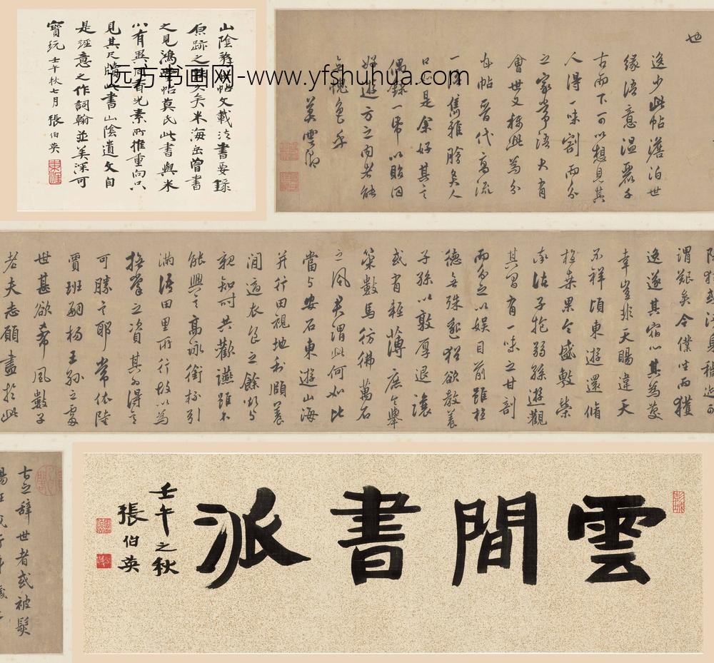 莫是龙_王羲之与谢万书_