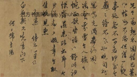 董份 与蔡汝南书.jpg