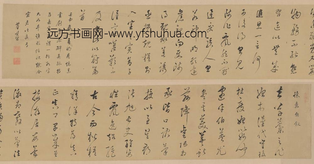 董其昌_壬申临怀素自叙帖_