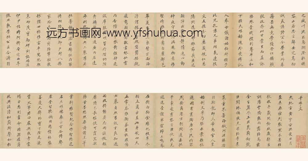 董其昌_小楷千字文_
