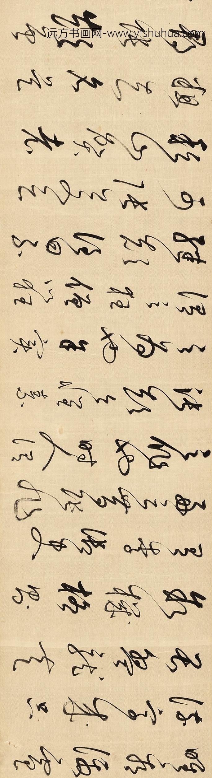 董其昌_戊申临怀素自叙帖_