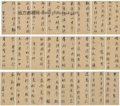 董其昌 行书实际寺碑铭.jpg