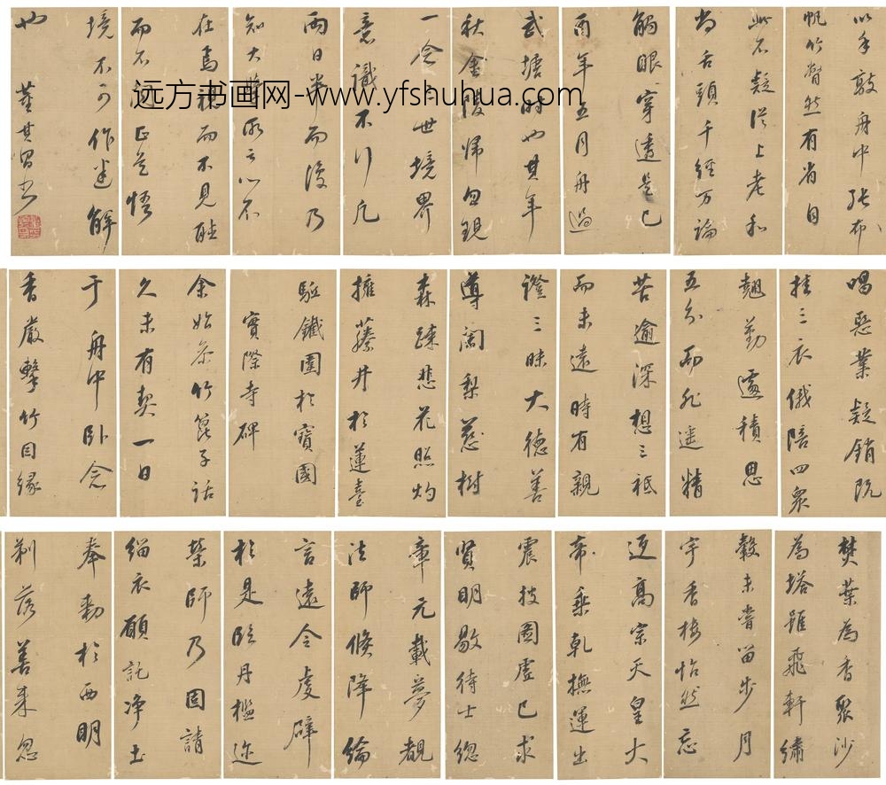 董其昌_行书实际寺碑铭