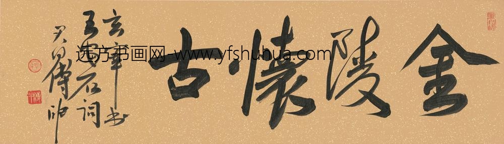董其昌_行书王安石桂枝香·金陵怀古卷_