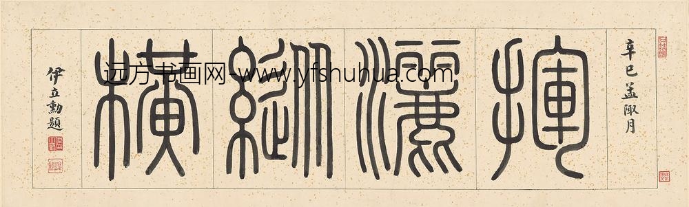 董其昌_行书进学解_