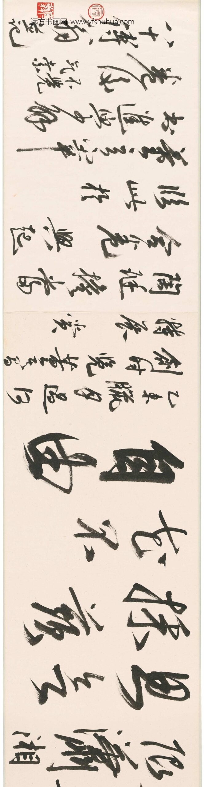 董其昌_行书进学解__
