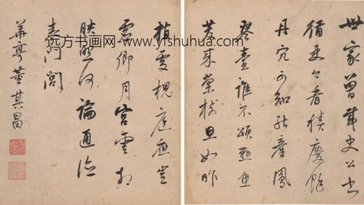 董其昌 贺平湖令陈杲庵奏最.jpg