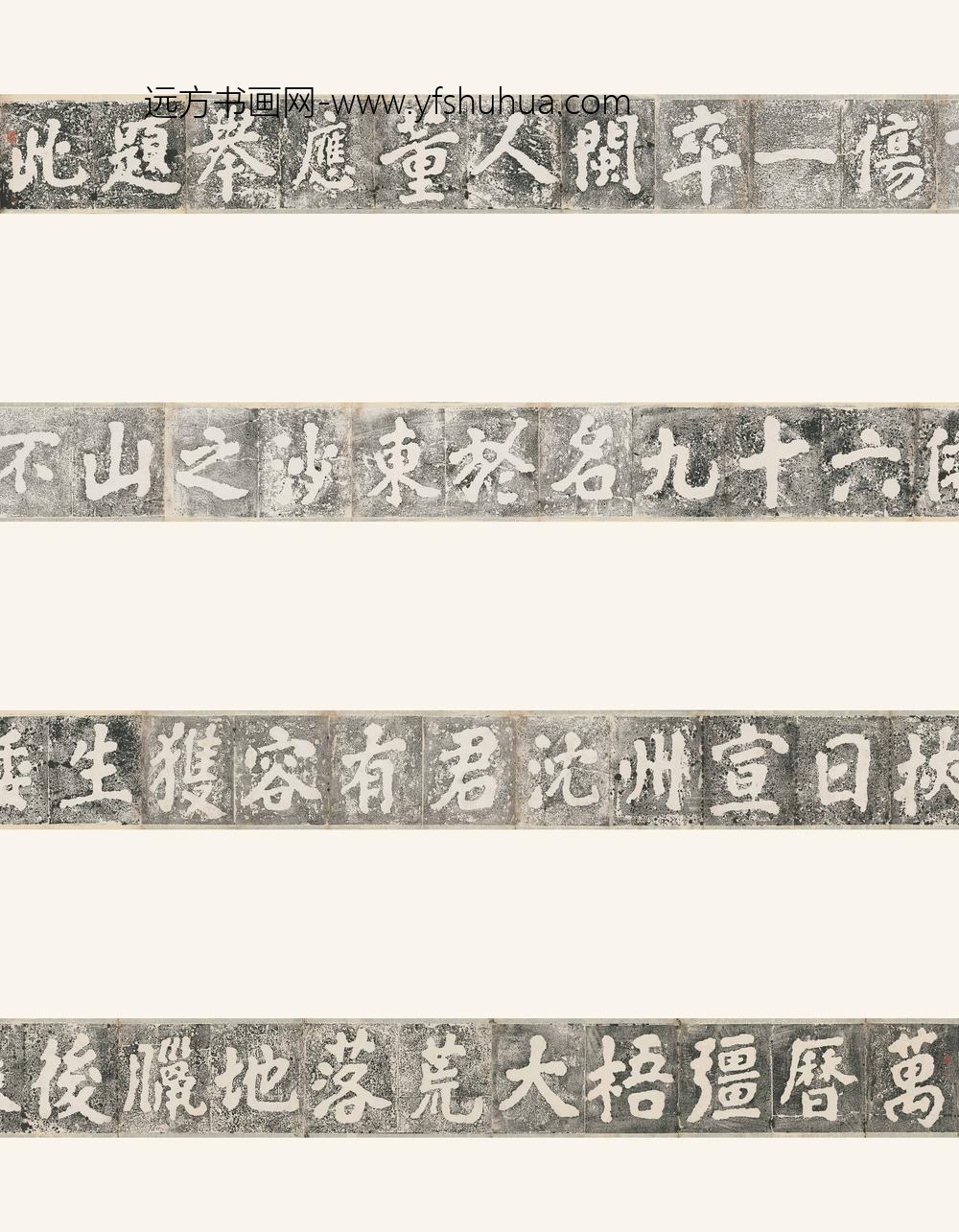 董应举_大埔石刻