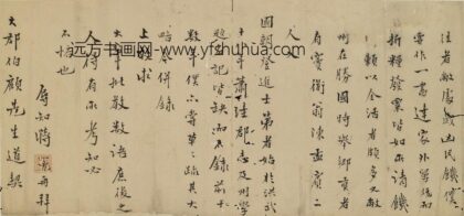 蒋冕 与顾先生（顾璘）书.jpg