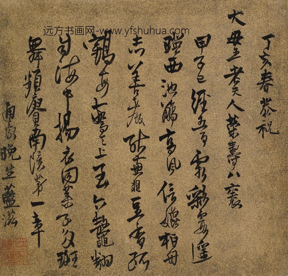 蓝润(滋)_王母史太夫人寿诗