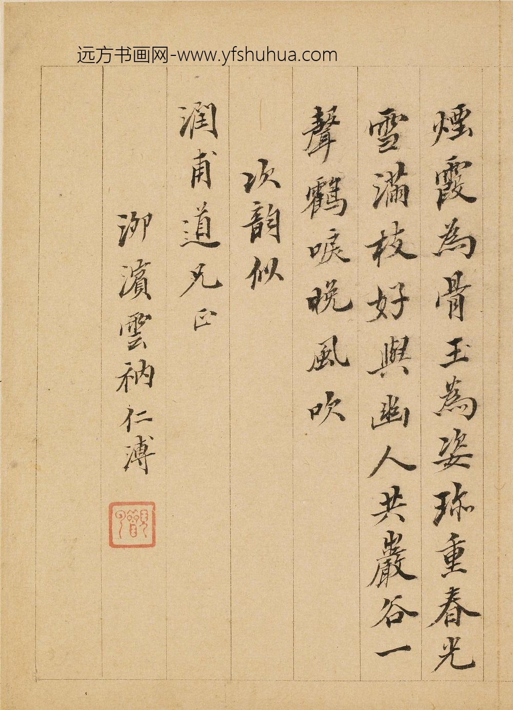 蔡仁溥（观云仁溥）_题金俊明梅花-